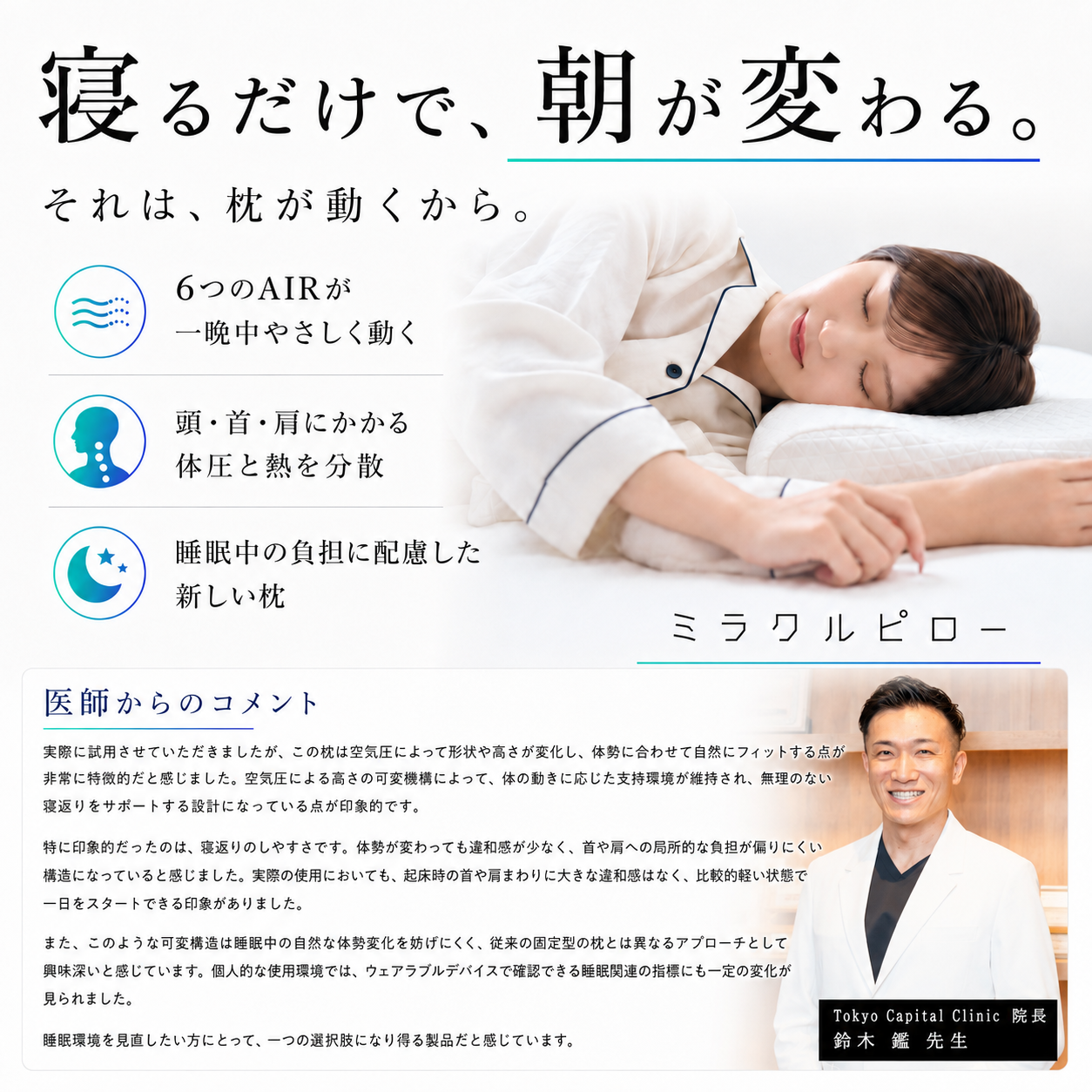 ミラクルピロー