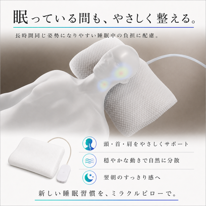 ミラクルピロー